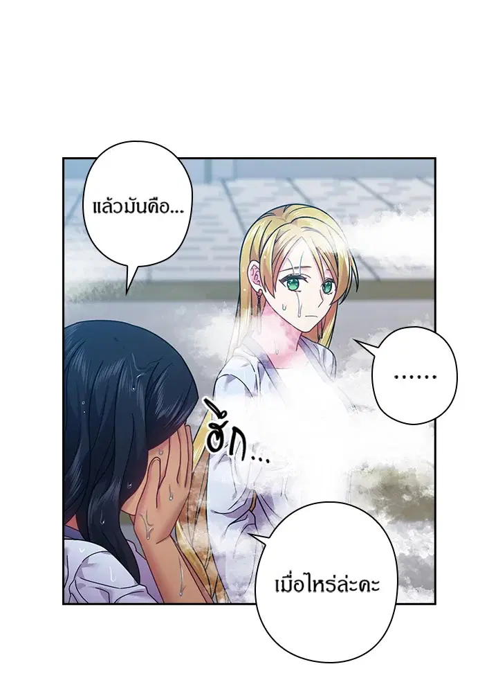 Satan’s Bride ตอนที่ 102 หน้า 13