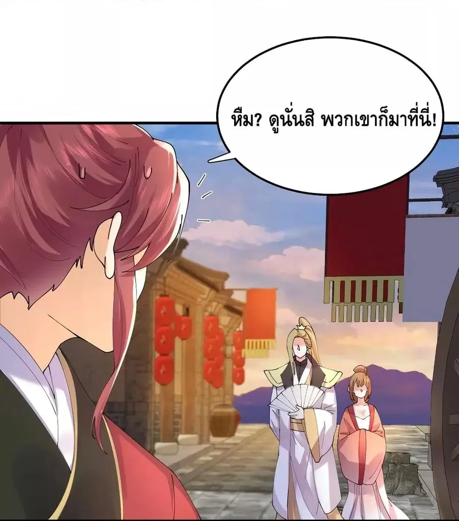 Am I Invincible ตอนที่ 84 หน้า 34