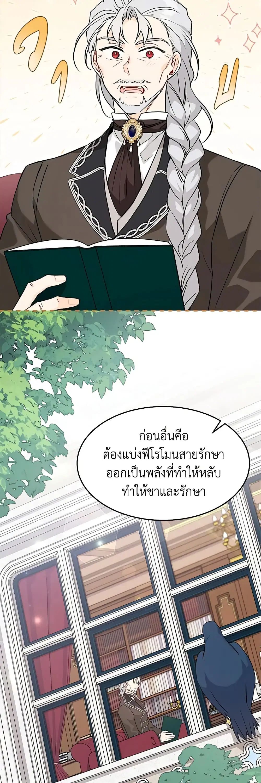 The Symbiotic Relationship Between a Panther and a Rabbit ตอนที่ 95 หน้า 22