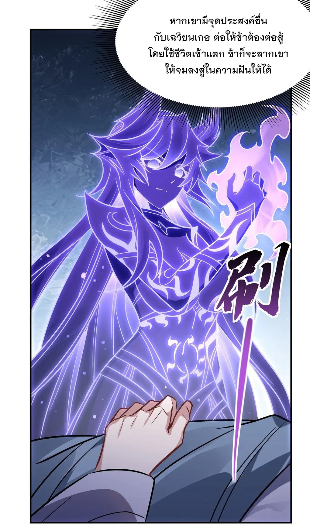 My Female Disciples are all Future Masters of the Heavens ตอนที่ 107 หน้า 42