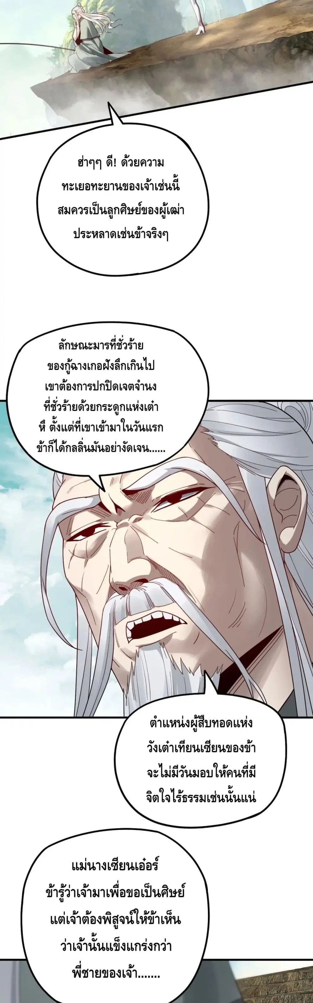Villain is here ตอนที่ 37 หน้า 29