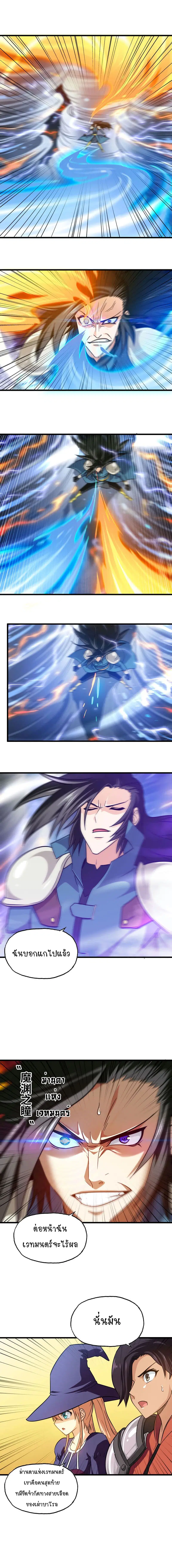 My Wife is a Demon Queen ตอนที่ 143 หน้า 6