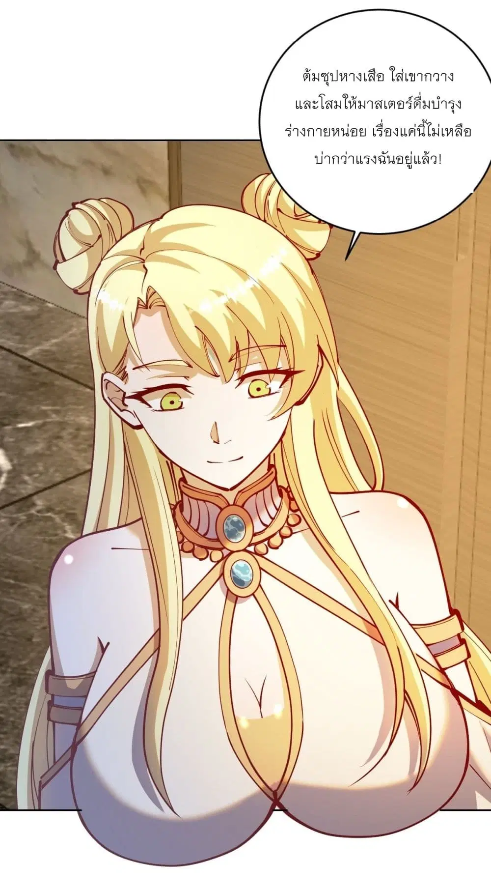 King Star Emperor ตอนที่ 220 หน้า 9