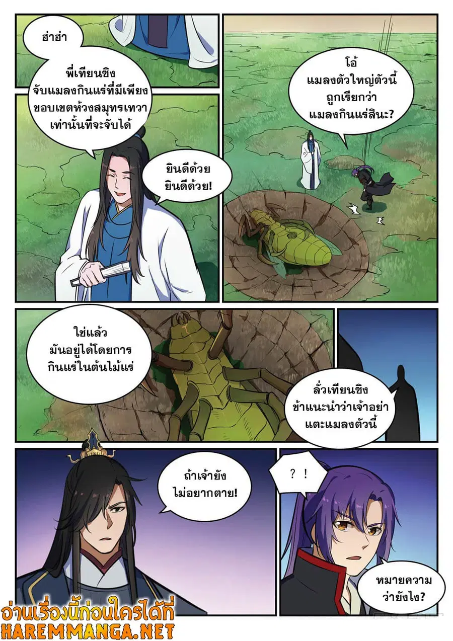 Bailian Chengshen ตอนที่ 405 หน้า 13