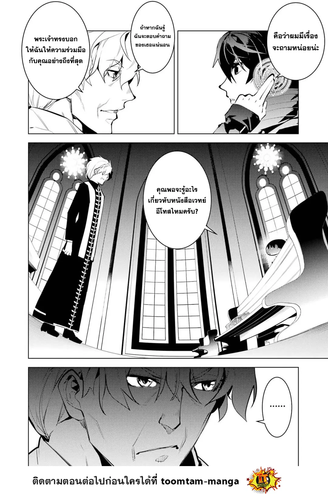 Tensei Kenja no Isekai Life ตอนที่ 54.1 หน้า 8