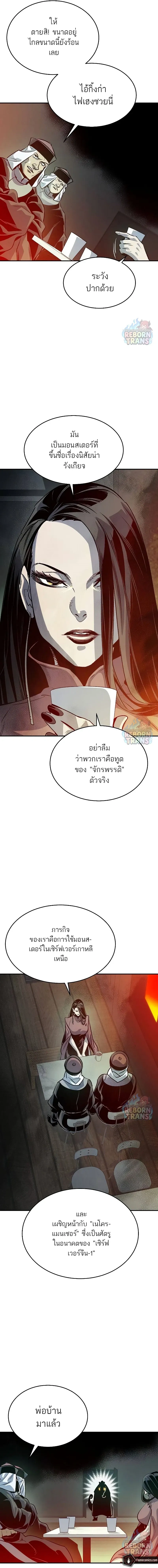 The Lone Necromancer ตอนที่ 147 หน้า 19