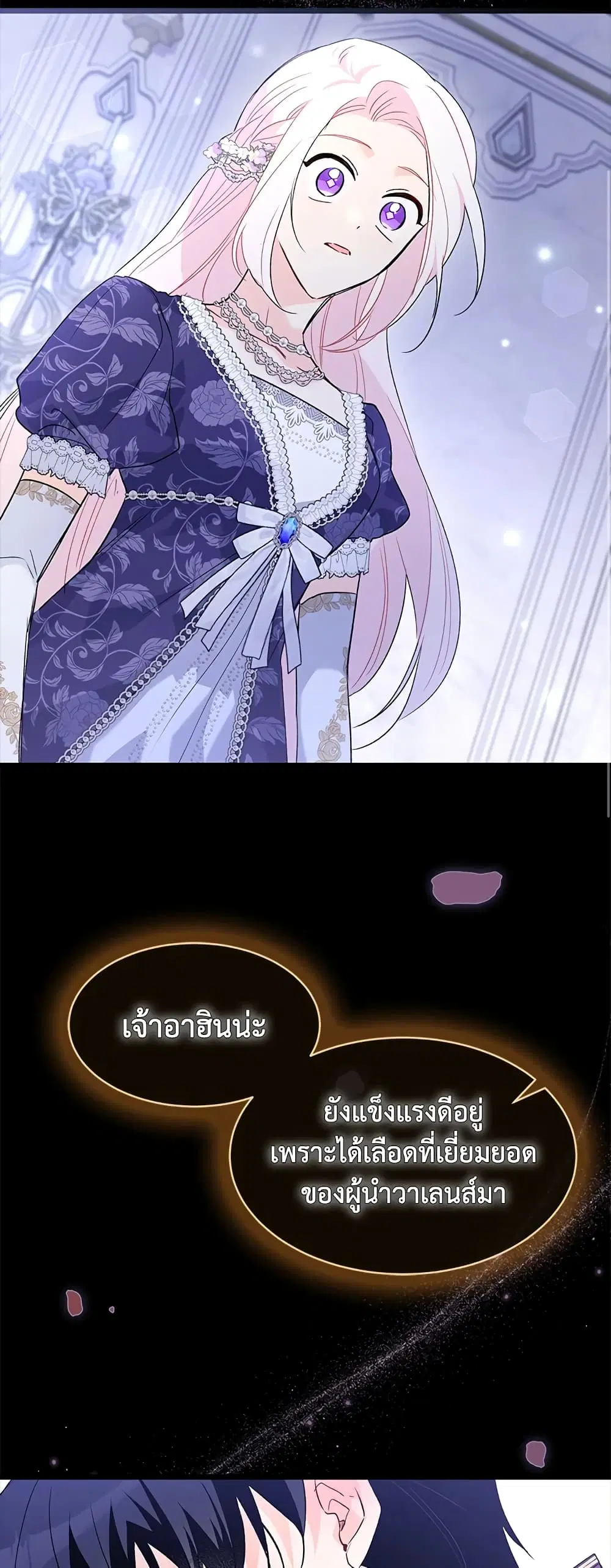 The Symbiotic Relationship Between a Panther and a Rabbit ตอนที่ 86 หน้า 24
