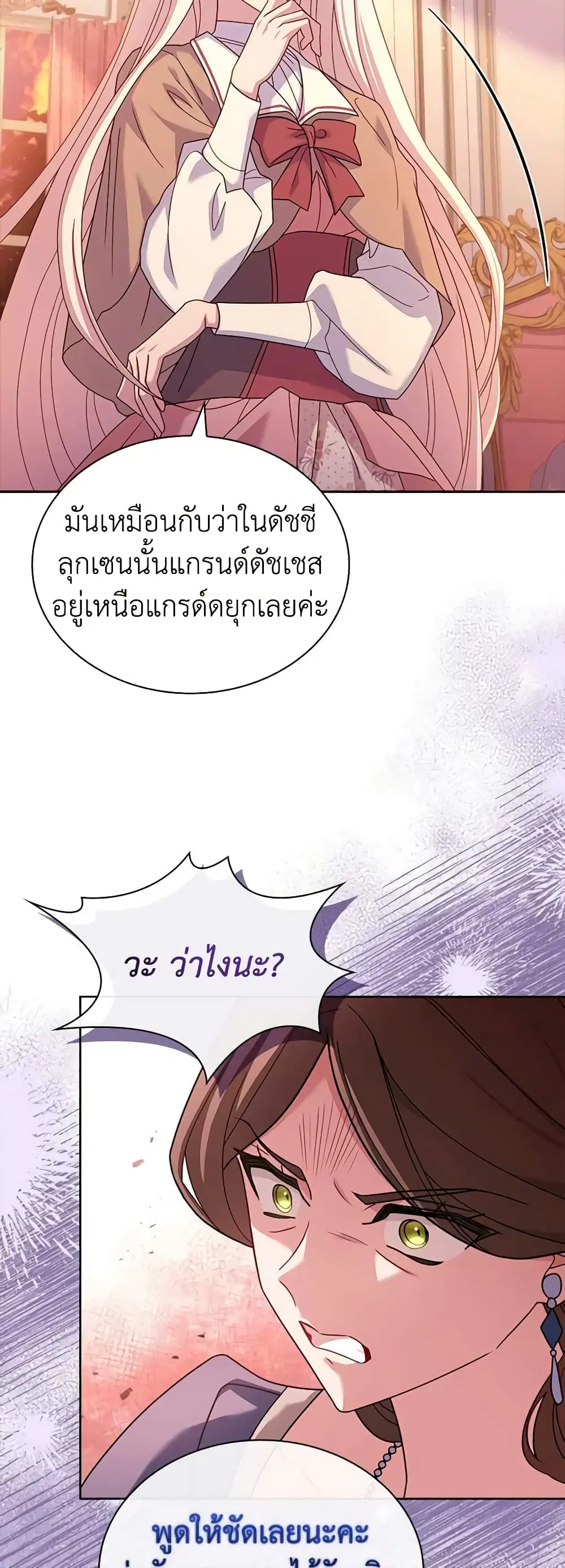 The Lady Needs a Break ตอนที่ 84 หน้า 41
