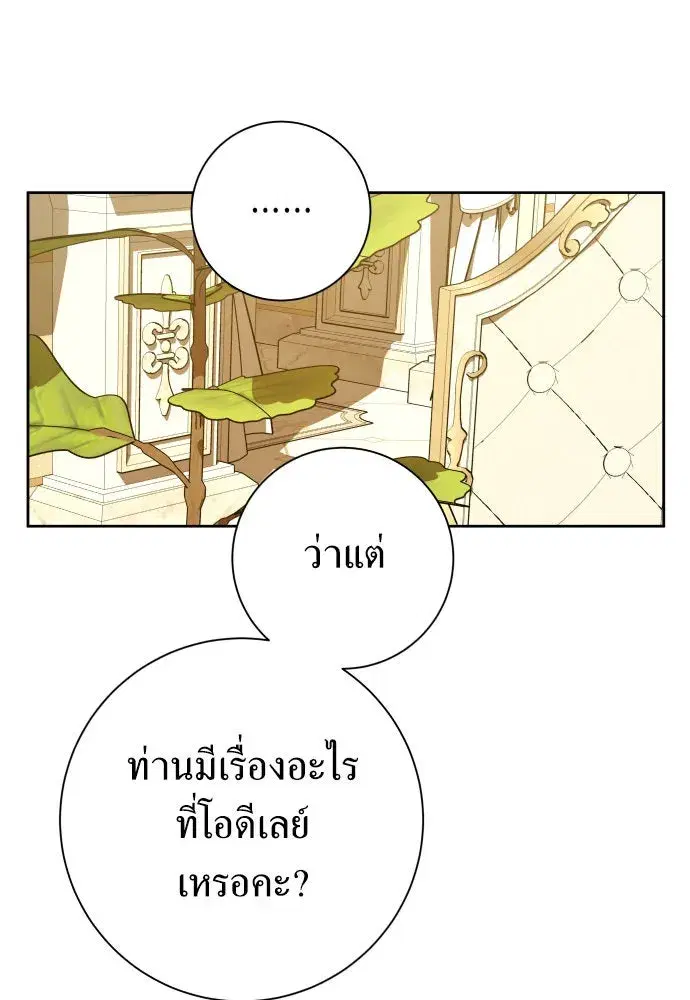 Your Throne ตอนที่ 189 หน้า 80