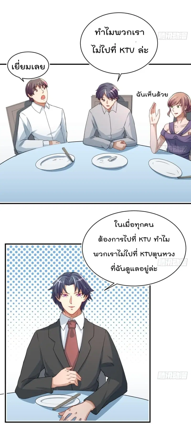 Master Cultivation Return ตอนที่ 4 หน้า 14