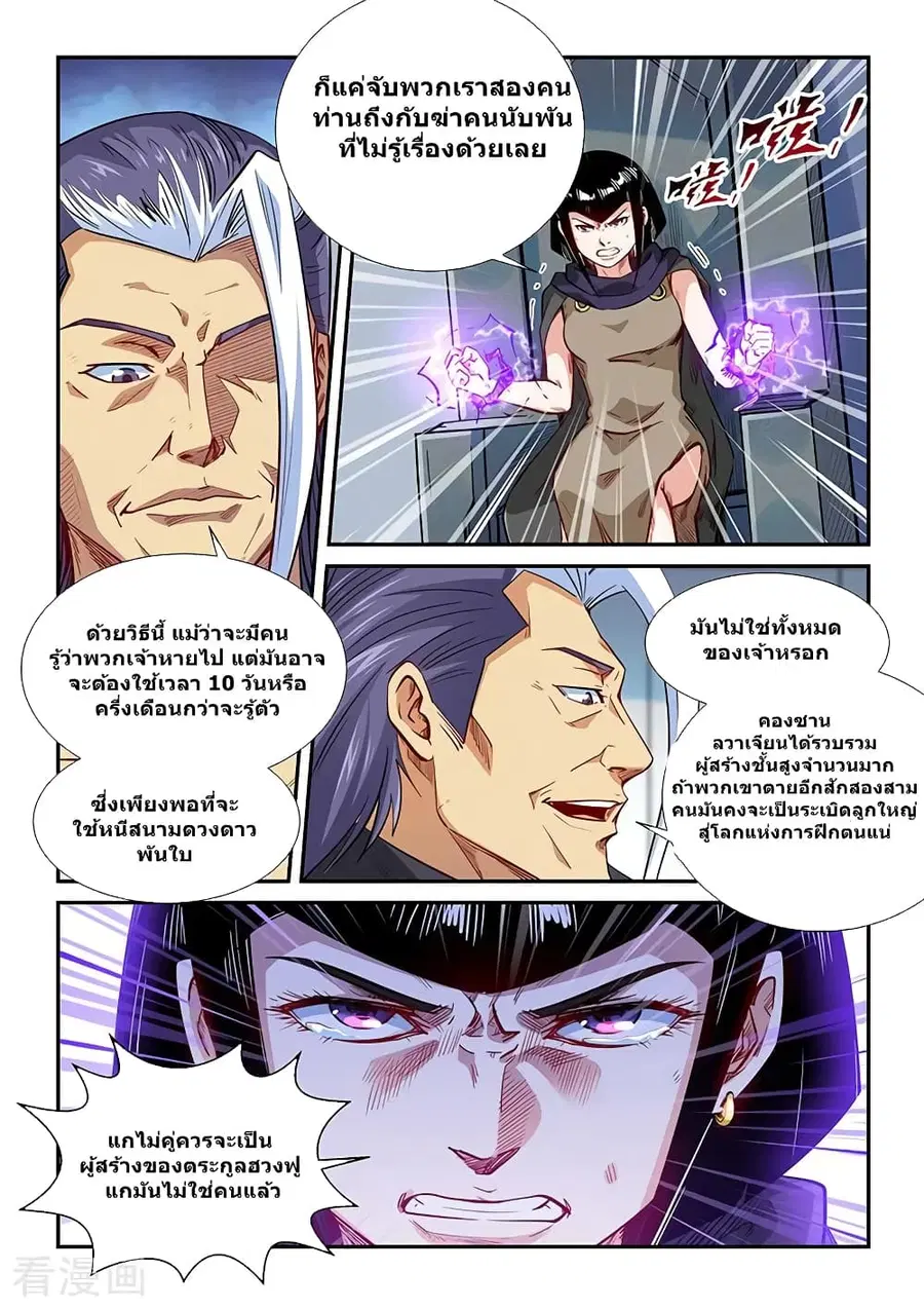 Forty Milleniums Of Cultivation ตอนที่ 323 หน้า 6