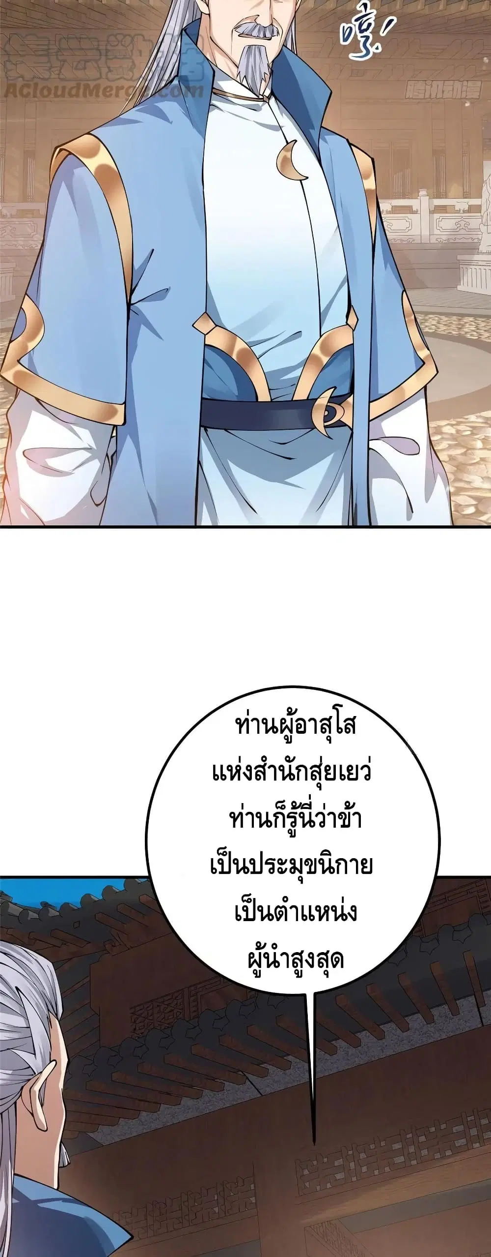 Keep A Low Profile ตอนที่ 58 หน้า 4