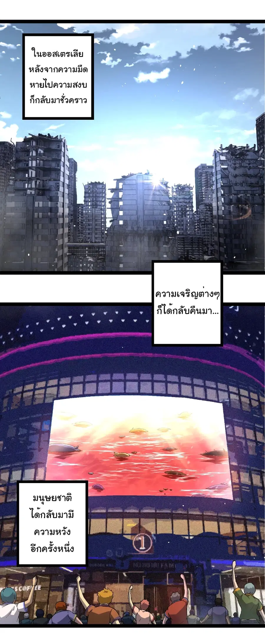 Evolution from the Big Tree ตอนที่ 241 หน้า 22