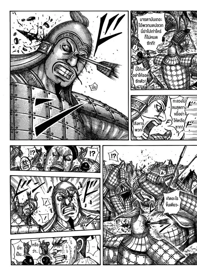 Kingdom ตอนที่ 544 หน้า 13