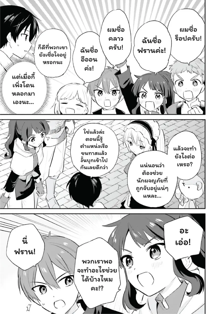 In Another World With My Smartphone ตอนที่ 93 หน้า 15