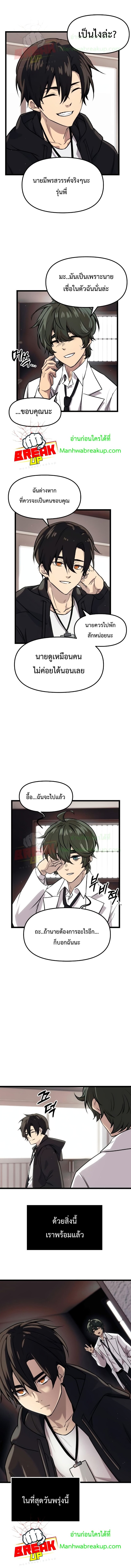 I Obtained a Mythic Item พลิกชะตาคว้าไอเทมระดับเทพ ตอนที่ 17 หน้า 10