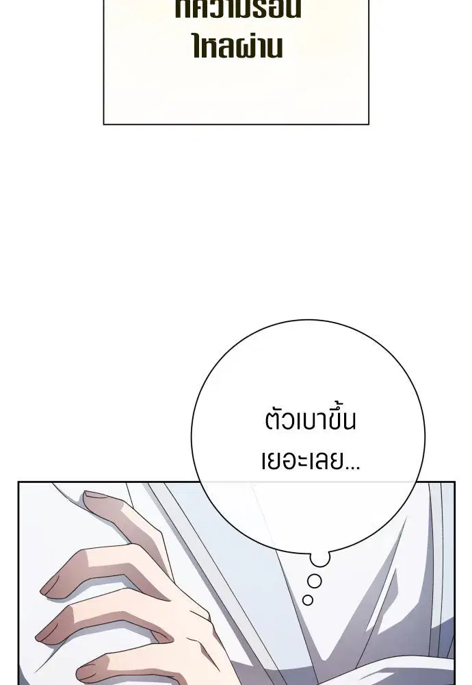 Your Throne ตอนที่ 173 หน้า 113