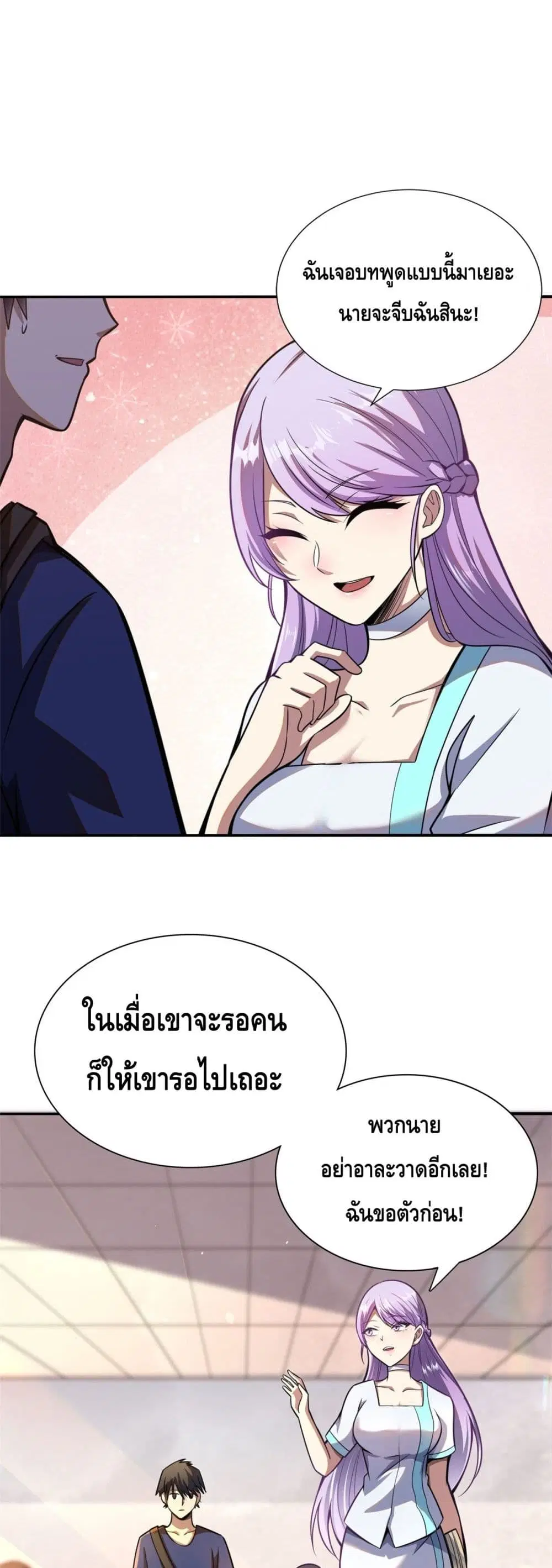 The Best Medical god in the city ตอนที่ 2 หน้า 22