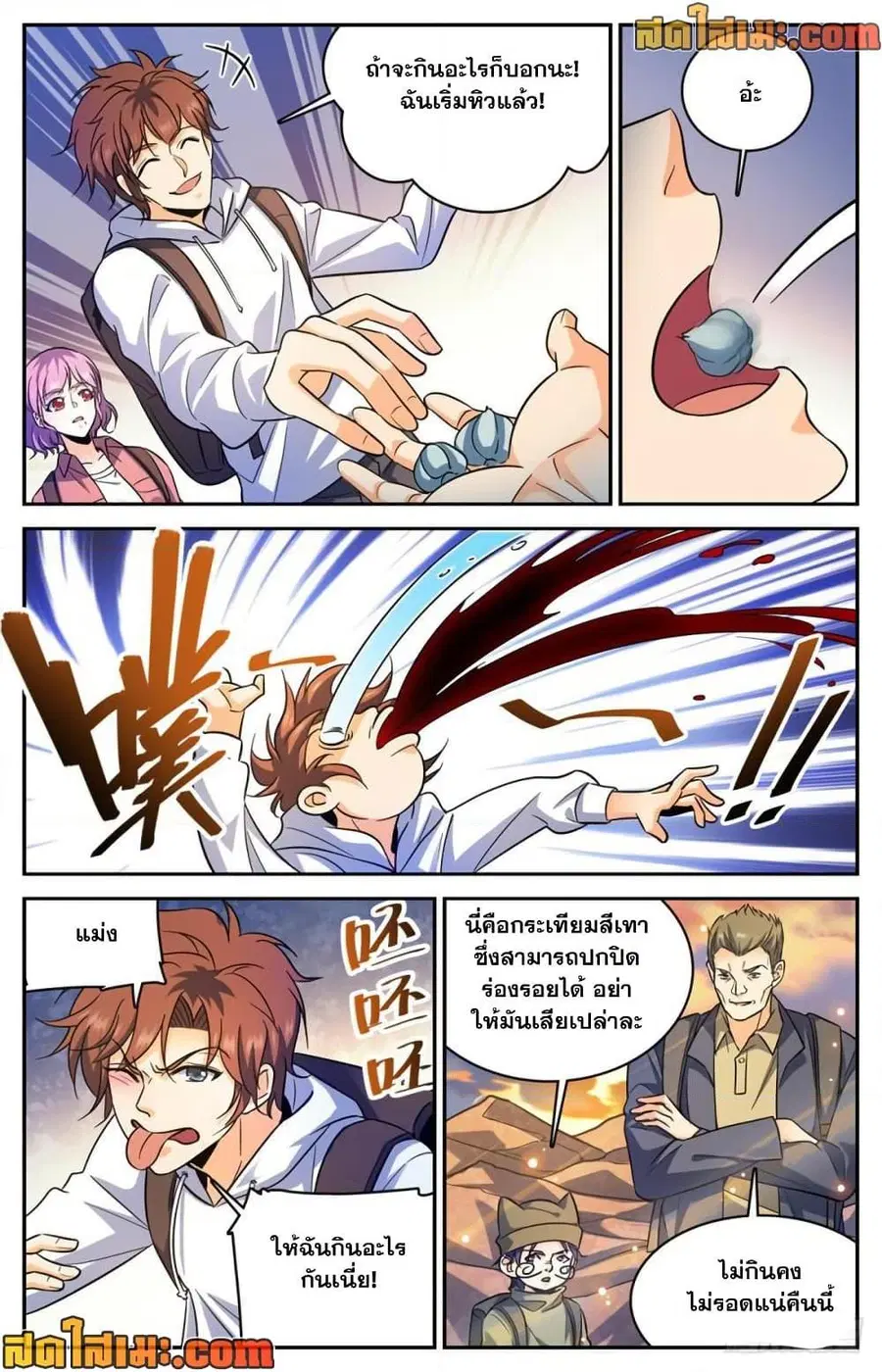 Versatile Mage ตอนที่ 369 หน้า 5