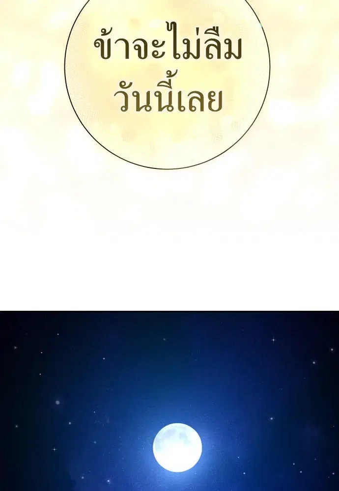 Your Throne ตอนที่ 208 หน้า 122