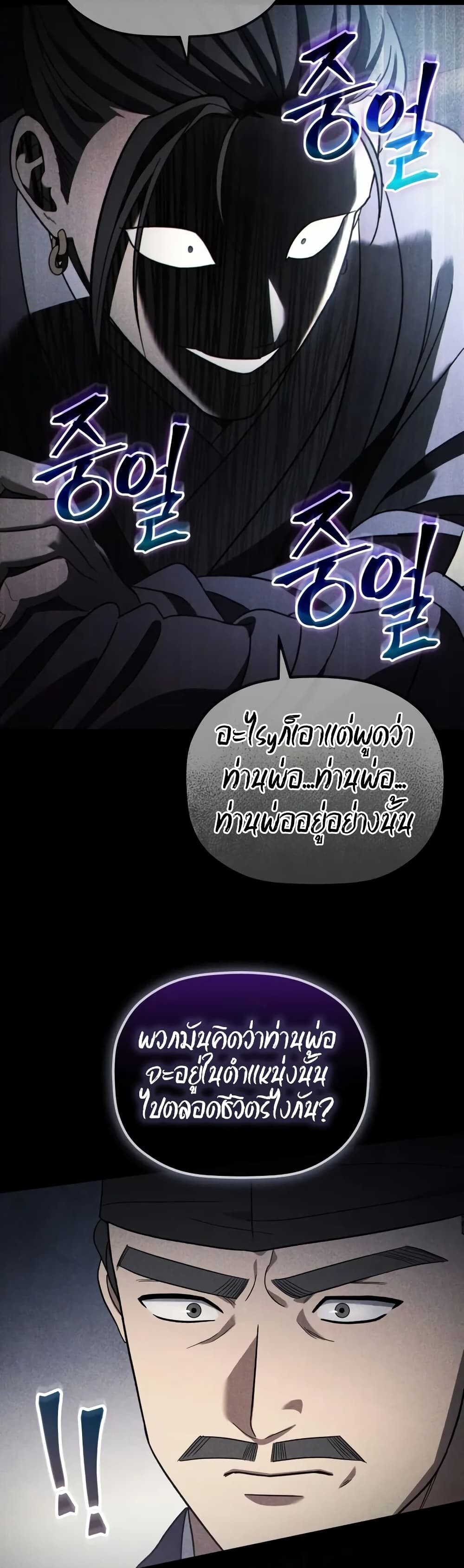 The Youngest Son of the Eunhae Sangdan บุตรชายคนสุดท้องแห่งหอการค้าอึนเฮ ตอนที่ 9 หน้า 9