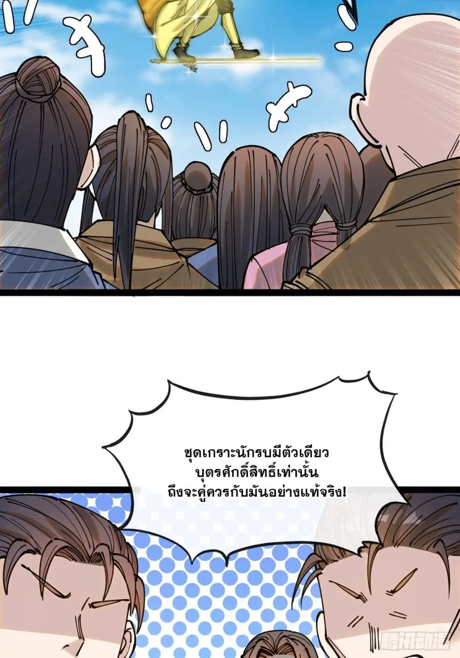 I’m Really Not the Son of Luck ตอนที่ 130 หน้า 31
