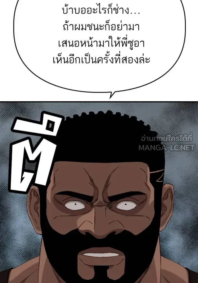Bad Guy ตอนที่ 258 หน้า 110