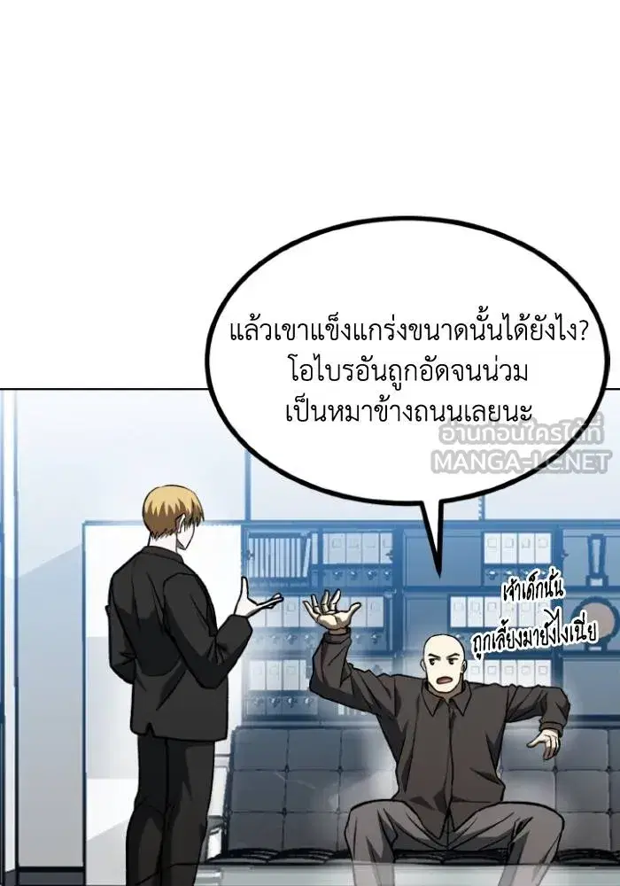 King of the Octagon ตอนที่ 93 หน้า 51