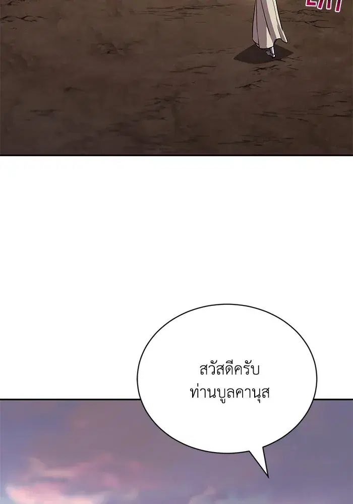 The Lazy Lord Masters the Sword ตอนที่ 123 หน้า 71