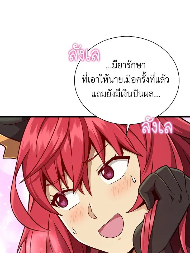 Arcane Sniper ตอนที่ 164 หน้า 25