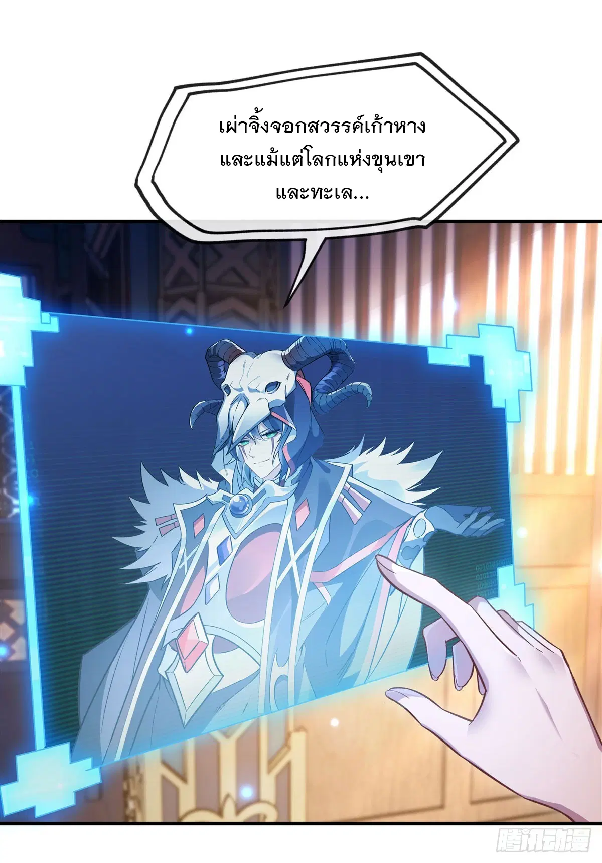 My Female Disciples are all Future Masters of the Heavens ตอนที่ 200 หน้า 60