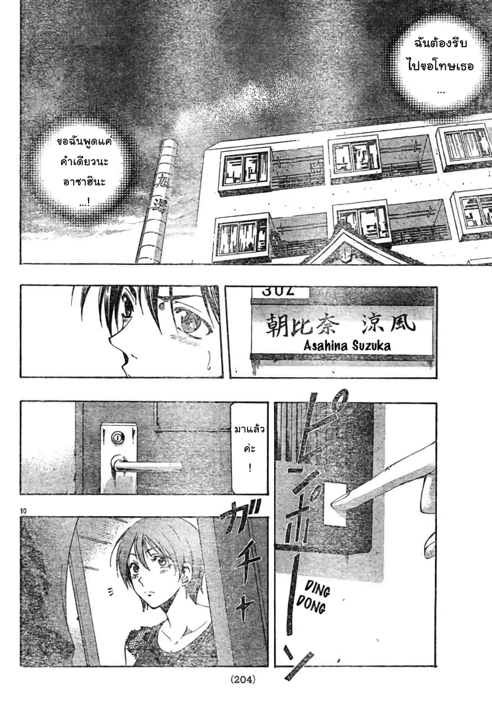 Suzuka ตอนที่ 134 หน้า 10