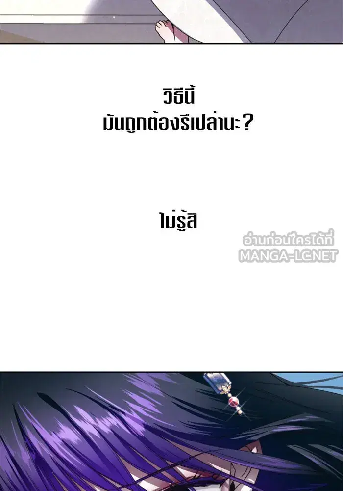 Your Throne ตอนที่ 28 หน้า 165