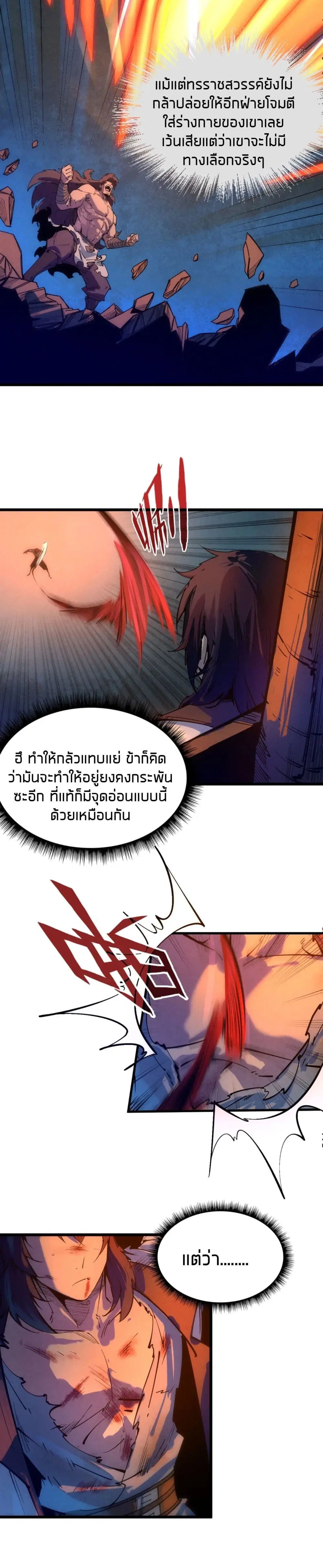 The Eternal Supreme ตอนที่ 32 หน้า 17