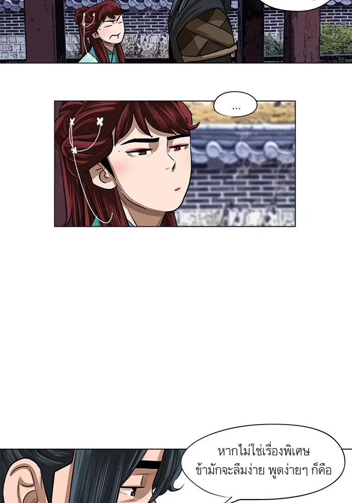 Escort Warrior ตอนที่ 26 หน้า 29