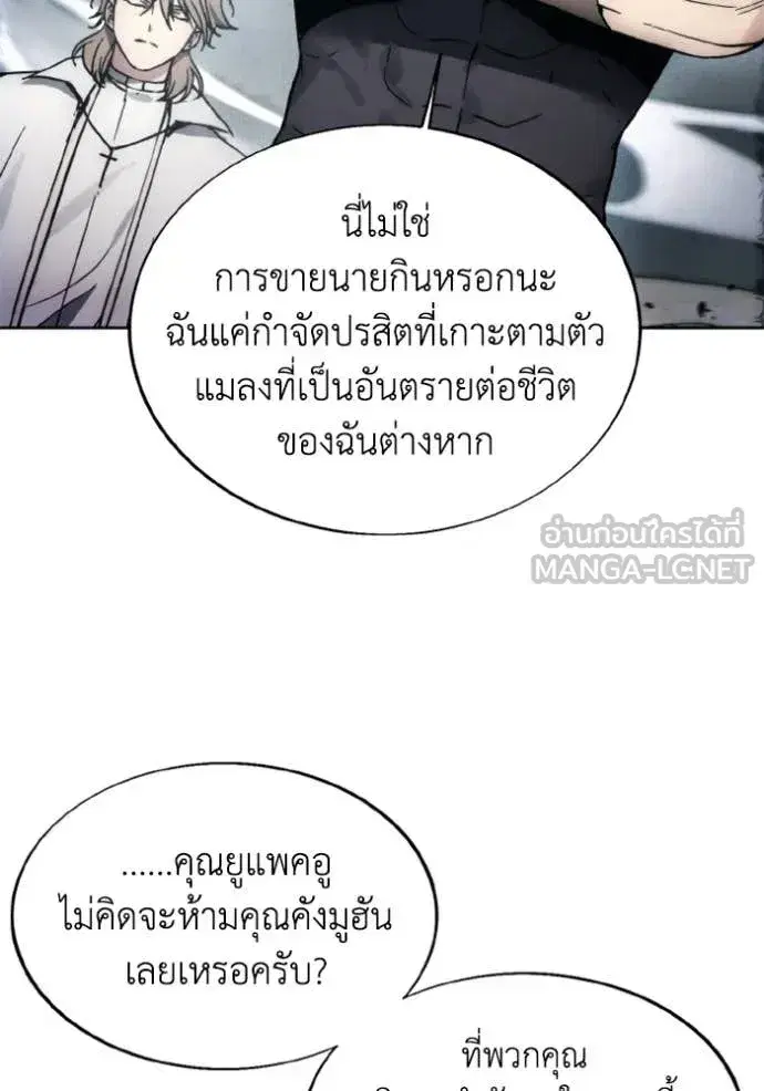 How to Live as a Villain ตอนที่ 182 หน้า 25