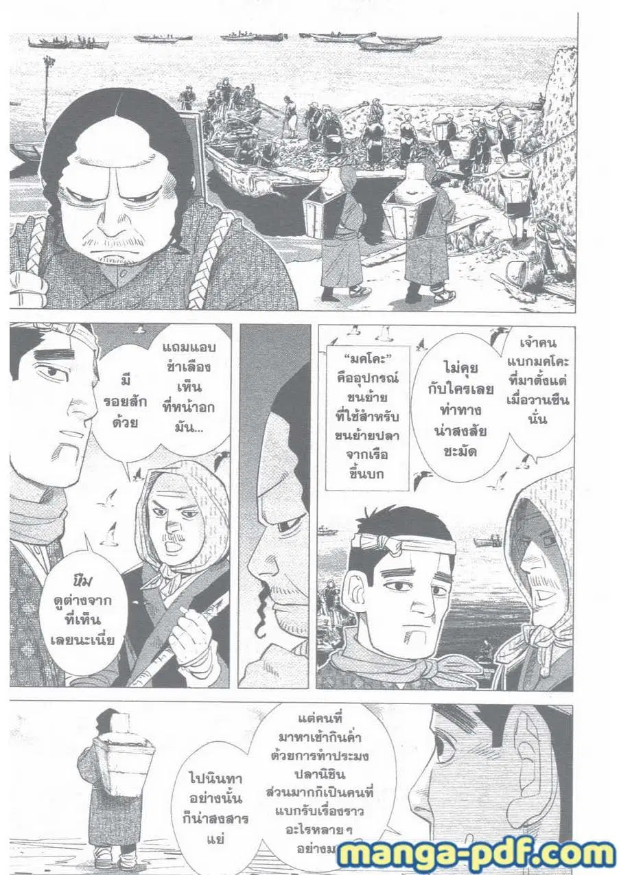 Golden Kamuy ตอนที่ 37 หน้า 15