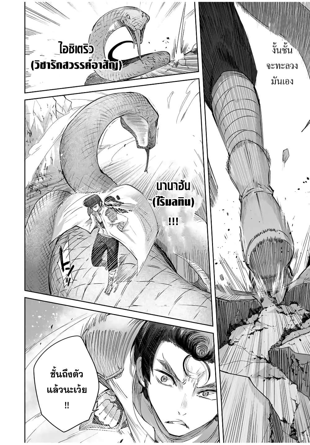 Henkyou no Yakushi, Miyako de S Rank Boukensha to naru เภสัชกรชายแดน กลายเป็นนักผจญภัยแรงก์ S ในเมืองหลวง เด็กหนุ่มจากหมู่บ้านวีรชนแข็งแกร่งไร้เทียมทานด้วยยาโคตรโกง ตอนที่ 13 หน้า 10
