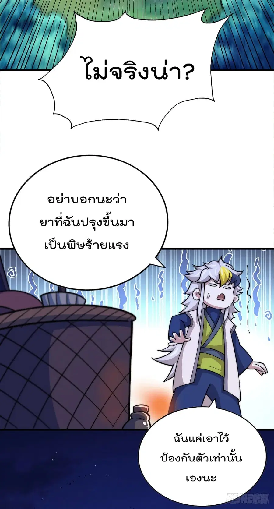 Who is your Daddy ตอนที่ 43 หน้า 53