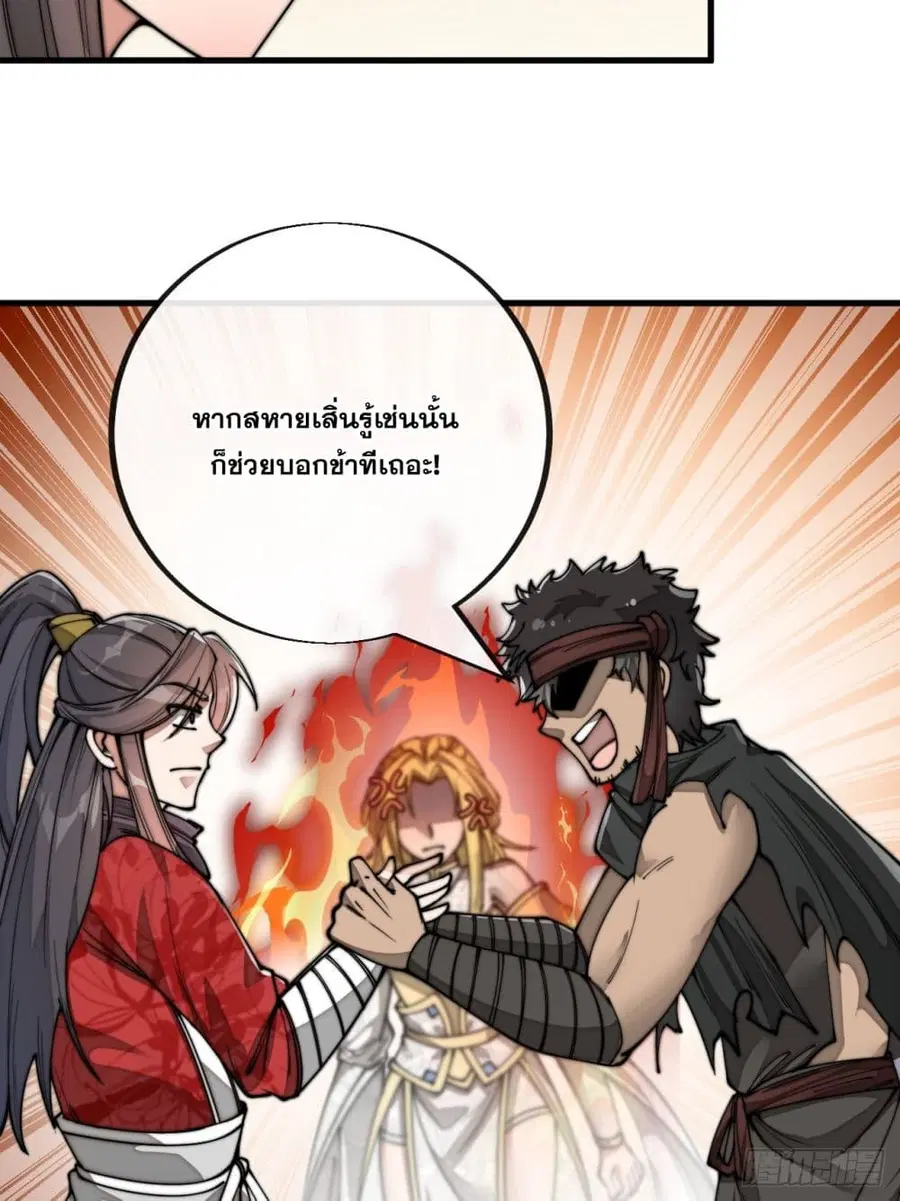 I’m Really Not the Son of Luck ตอนที่ 82 หน้า 29