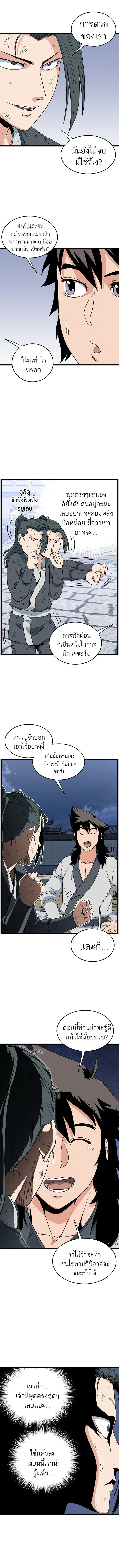 Murim Login ตอนที่ 108 หน้า 12