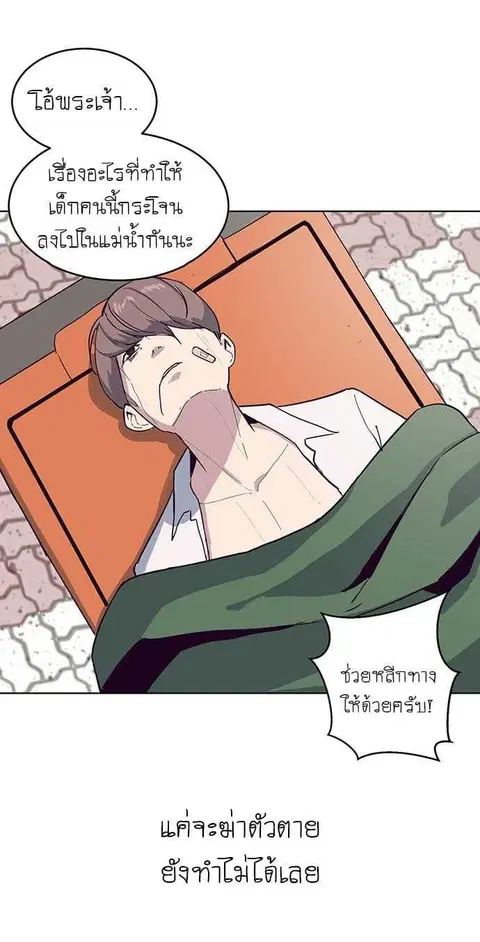 The Boy of Death ตอนที่ 1 หน้า 27