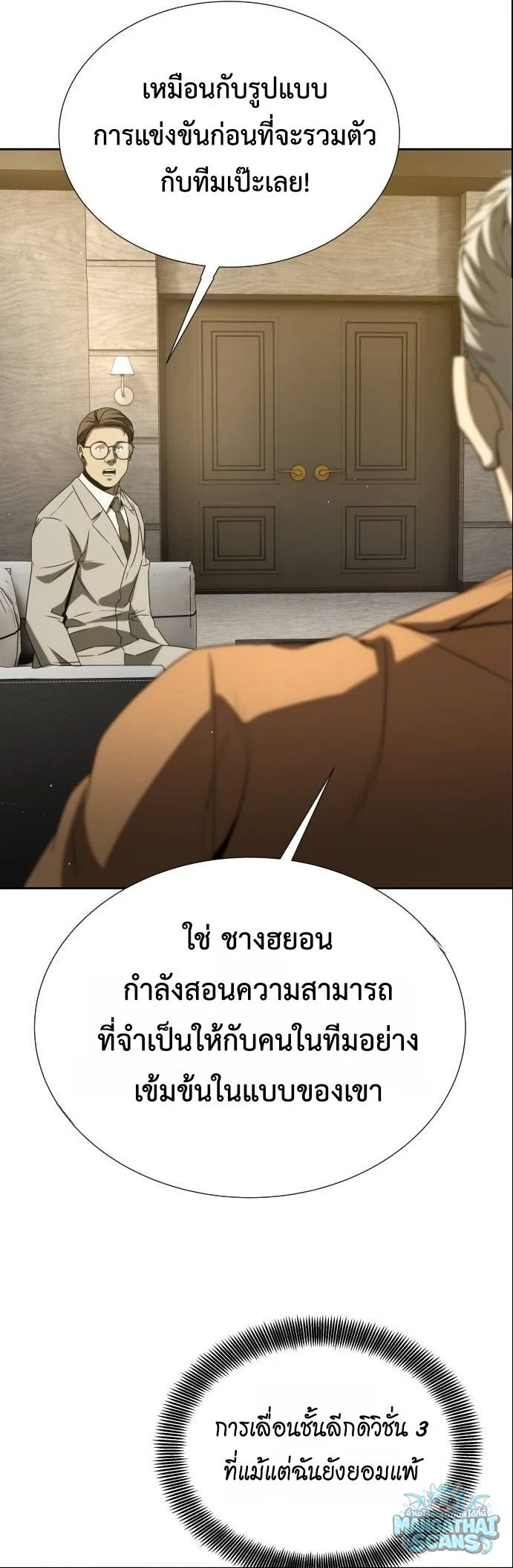 Return of the Genius Player การกลับมาอีกครั้งของผู้เล่นอัจฉริยะ ตอนที่ 52 หน้า 10