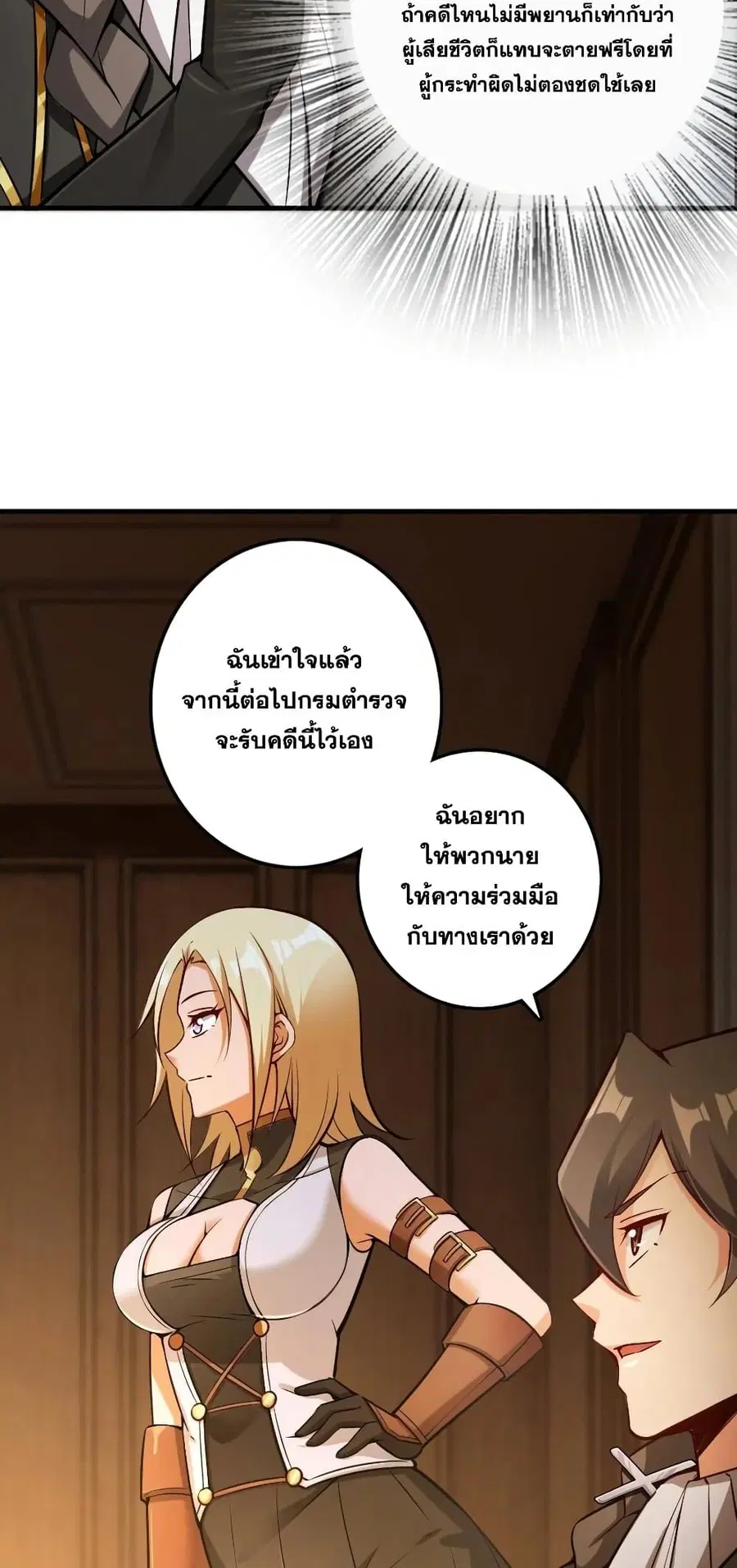 Release That Witch ตอนที่ 286 หน้า 22