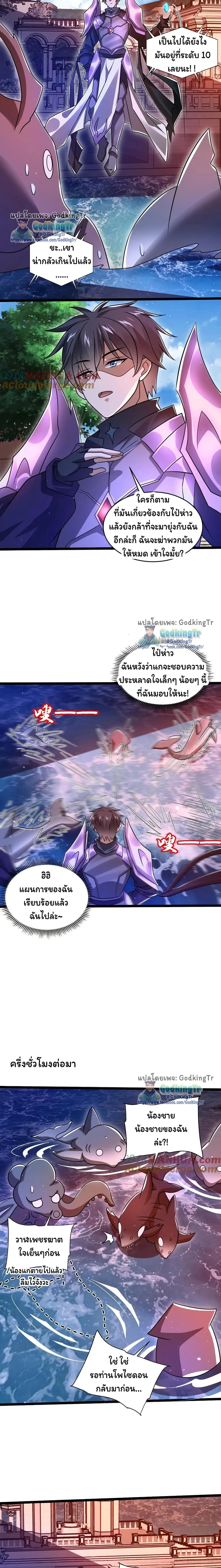 Stockpiling Ten Thousand Tons of Pork During the Apocalypse ตอนที่ 155 หน้า 7