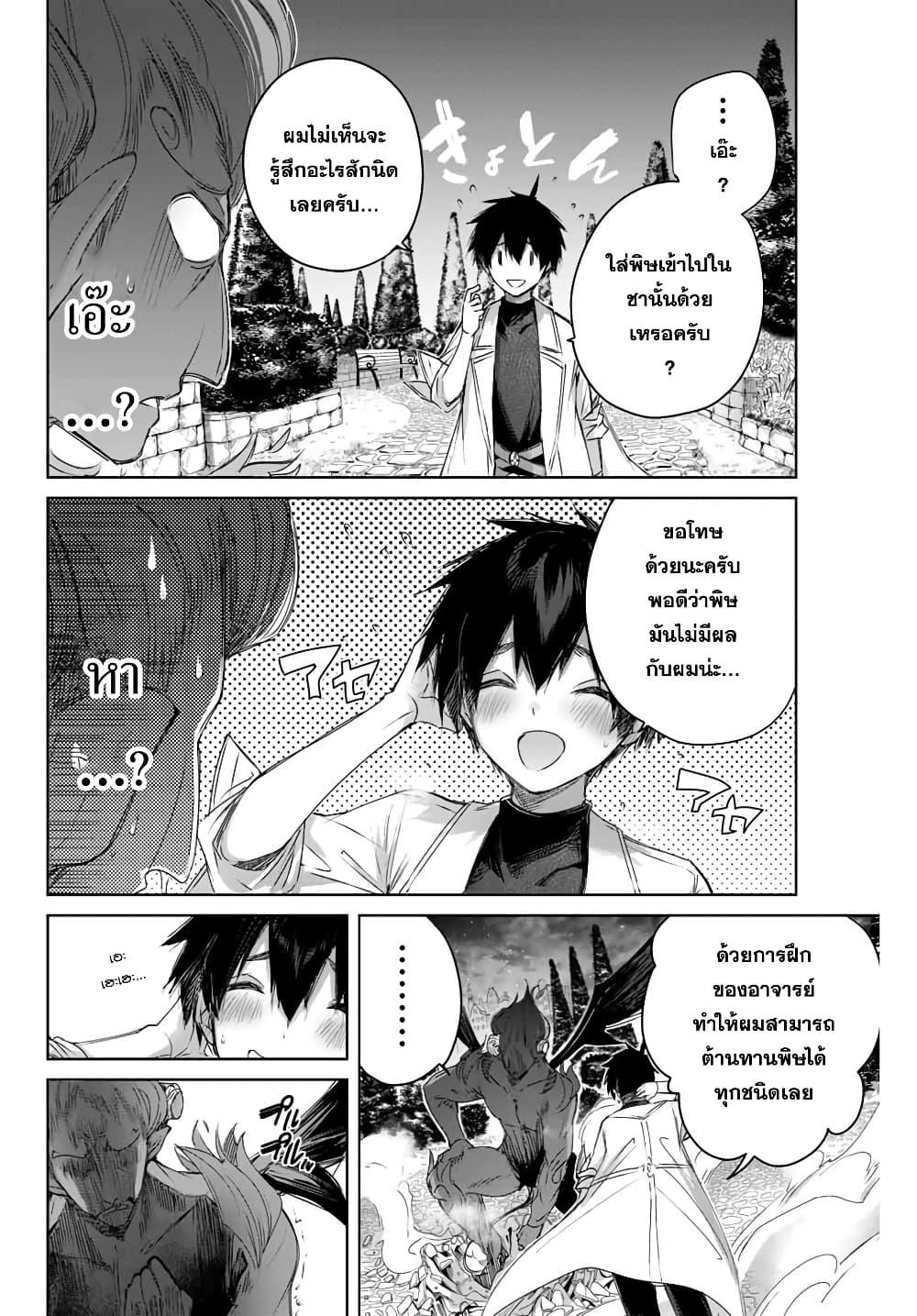Henkyou no Yakushi, Miyako de S Rank Boukensha to naru เภสัชกรชายแดน กลายเป็นนักผจญภัยแรงก์ S ในเมืองหลวง เด็กหนุ่มจากหมู่บ้านวีรชนแข็งแกร่งไร้เทียมทานด้วยยาโคตรโกง ตอนที่ 6 หน้า 8