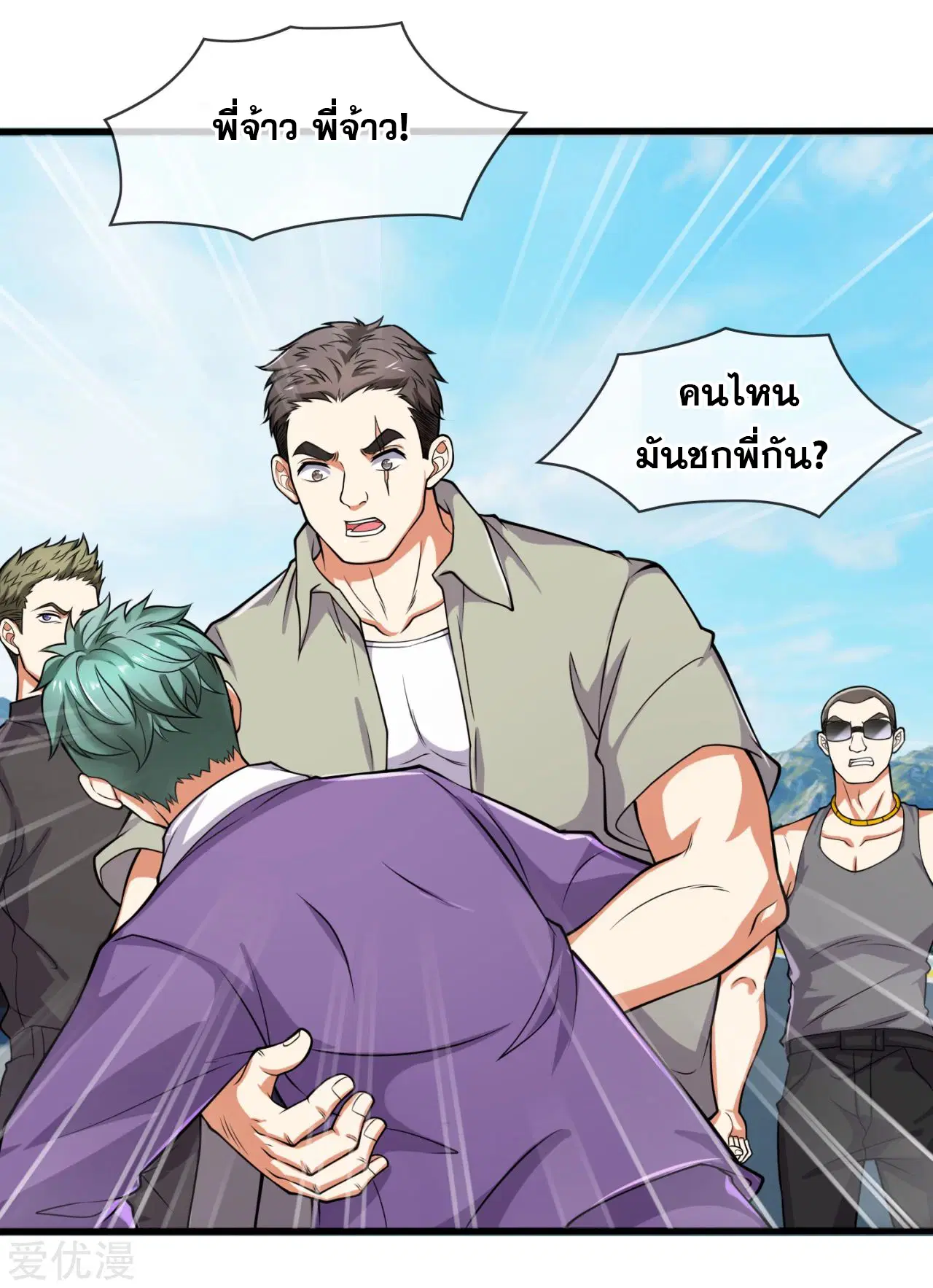 Dushi Zhi Ni Tianxian Zun ตอนที่ 166 หน้า 9