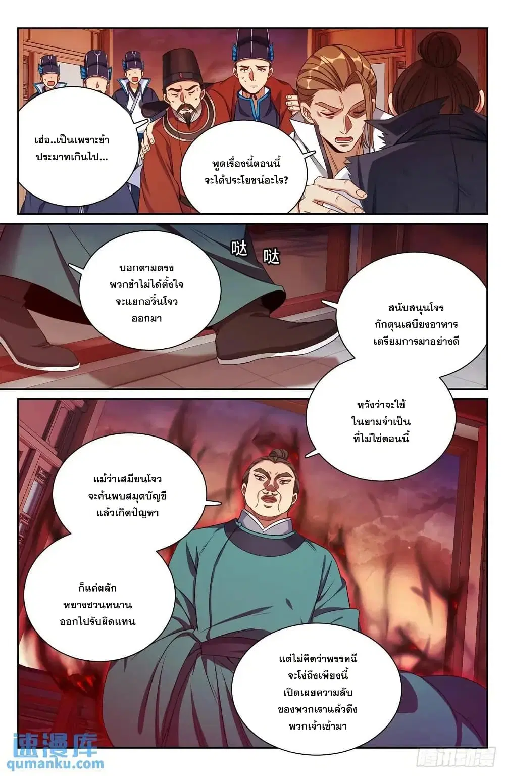 Nightwatcher ตอนที่ 271 หน้า 15
