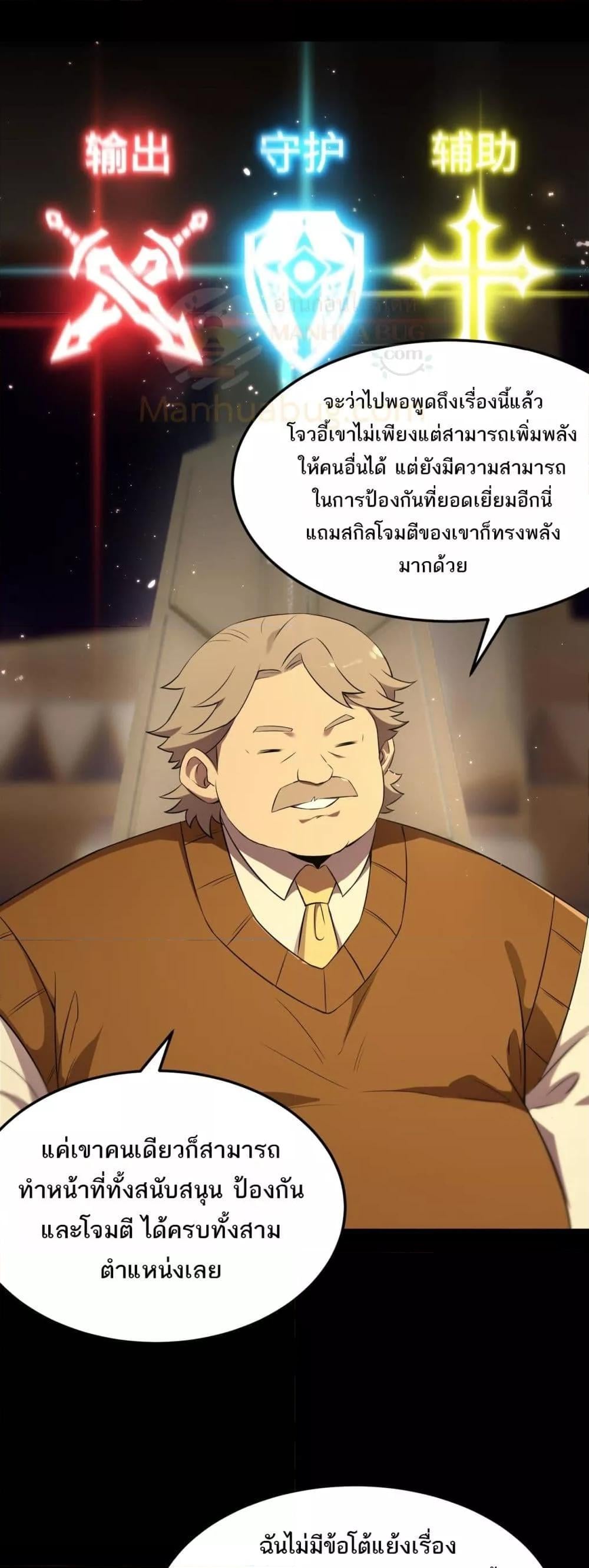 SSS level Saint Knight who transcends common sense อาชีพลับในตำนาน อัศวินศักดิ์สิทธิ์ ระดับ SSS ตอนที่ 33 หน้า 42