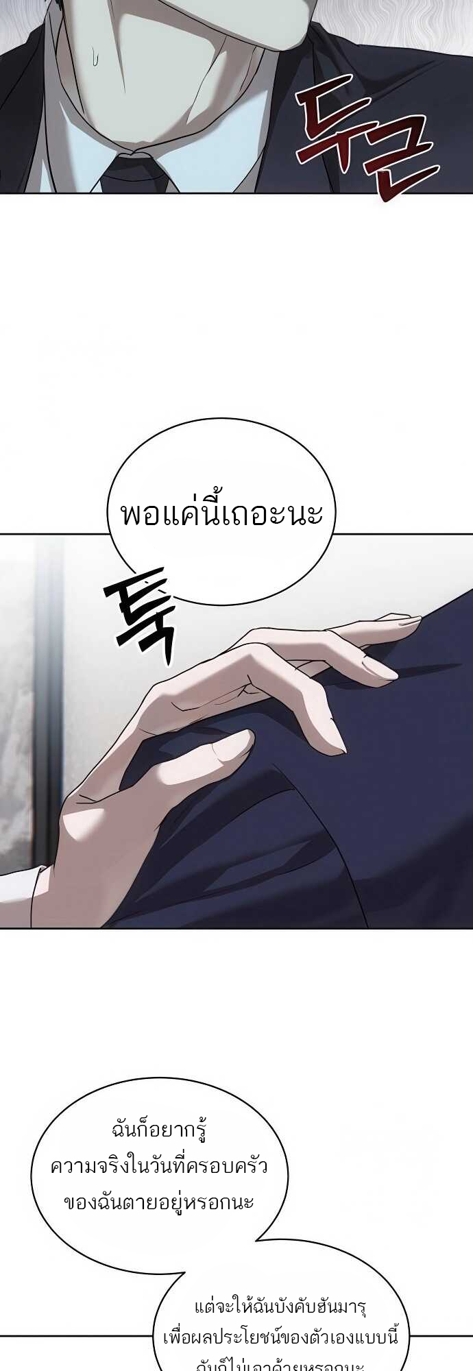 Special Civil Servant กองกำลังพิเศษหมอกสีเหลือง ตอนที่ 35 หน้า 40